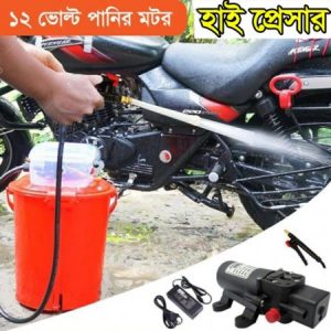 হাই পেসার ওয়াটার পাম্প- Bike/Car Wash Pump