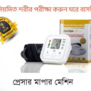 প্রেসার পরিমাপ করার যন্ত্র - Bp Machine_জাপানিজ_প্রযুক্তি